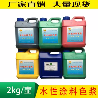 Water-based color paste High concentration toner Interior wall exterior wall latex paint Wall paint Paint color paste Paint color paste