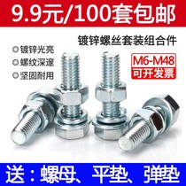 Full set of Outer Hexagonal State Galvanized Suit Ultra Short Lengthened Bolt 4 8 Outer Hexagonal