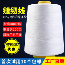 402 high speed sewing thread large roll pagoda line thin line flat car sewing thread polyester thread sewing machine line black and white