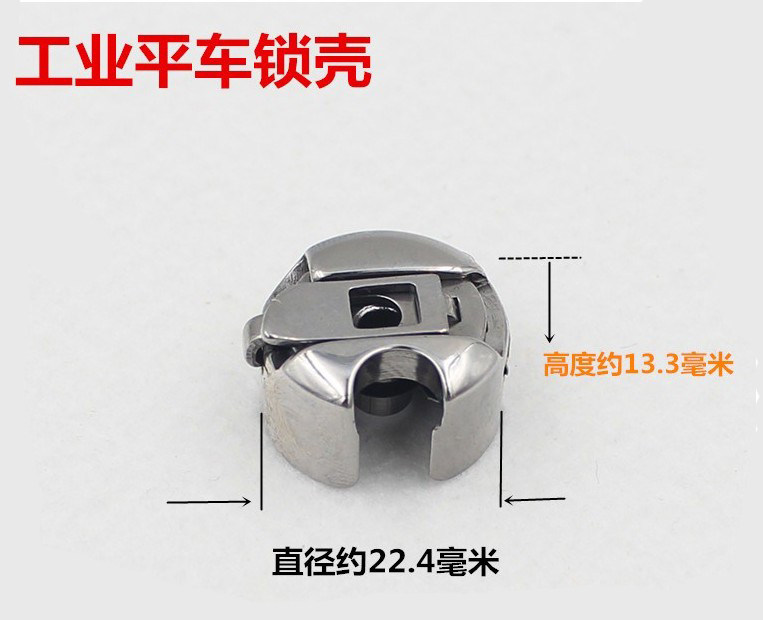Industrial sewing machine bobbin case Electric bicycle bobbin case Bobbin case with steel blade bobbin case Flat car bobbin case
