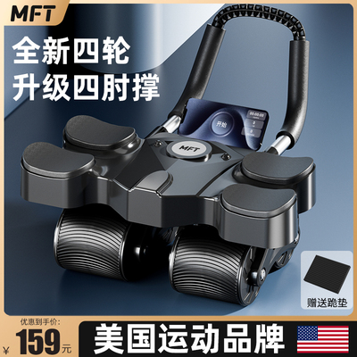 Соединенные Штаты-MFT/Новое четырехколесное колесо для фитнеса для живота с автоматическим отскоком 2025, колесо для упражнений на живот, колесо для мышц живота, машина для завивки живота