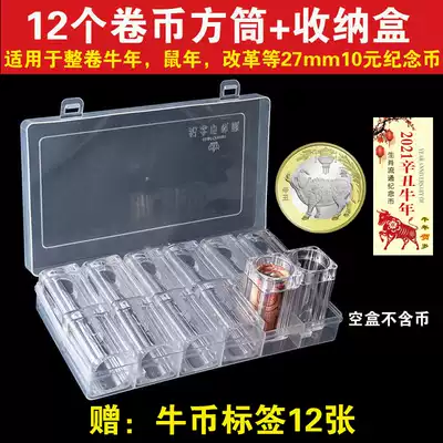 Year of the ox zodiac commemorative coin cylinder storage box shell 10 yuan coin roll coin cylinder protection cylinder Collection storage gift box