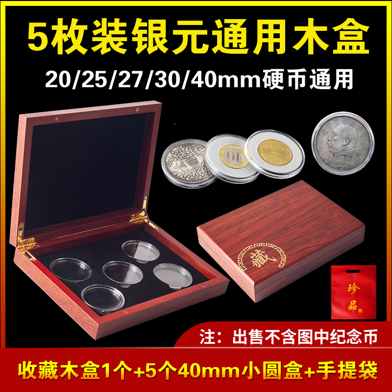 5 pieces of Tiger Taishan Wuyishan commemorative coin collection box Yuan Datou panda coin protection box gift box wooden box