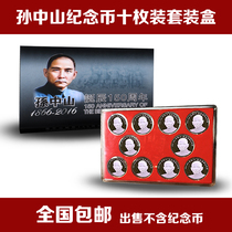 Sun Yat-sens 150th Anniversary Birthday Commemorative Coin Protection Box 30mm 10 Pickle Coin Collection Box