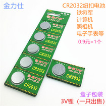 CR2032 button battery 3V lithium car iron general remote control electronic watch camera electronic scale battery