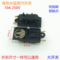 Electric kettle switch accessories hemisphere automatic power-off switch steam switch thermostat electric kettle 10A switch
