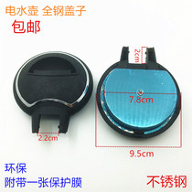 Hemisphere electric kettle lid accessories electric kettle inner steel lid stainless steel polished all-steel inner lid pot lid accessories