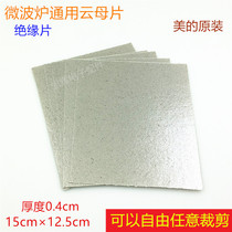 Midea microwave oven mica sheet Galanz thickened high temperature resistant insulation sheet universal mica sheet heating plate pad accessories