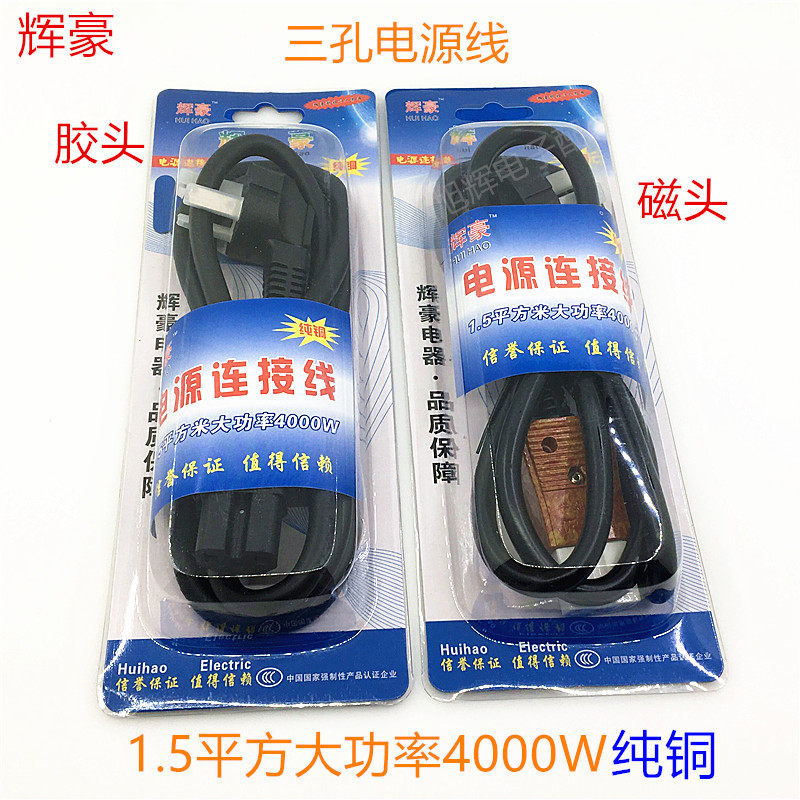 Electric cooker power cord electric cooker quick cooking pot pure copper 4000W power cord electric frying pan three-hole plug connecting line