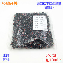 Light touch switch 6 * 6 * 5 copper feet red button 4 feet microswitch induction cooker red head key small switch accessory