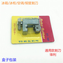 Small cutting knife 3-16mm small cutting knife CT-127 air conditioning refrigerator copper aluminium tube cutter cut pipe knife accessory