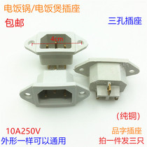 Rice cooker socket accessories rice cooker rice cooker electric pressure cooker three-hole character plug socket power copper pin socket