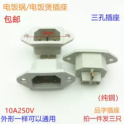 Rice cooker socket accessories Rice cooker Rice cooker Electronic pressure cooker three-hole pin plug holder Power copper pin socket