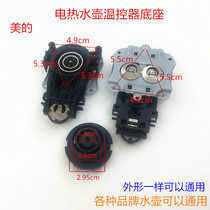 Midea electric kettle base accessories fast kettle base coupler dual temperature control connector socket switch