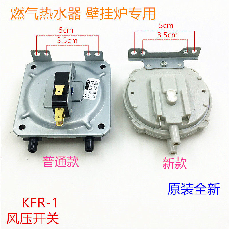 Gas Water Heater Wall Hanging Furnace KFR-1 Universal ten thousand and the Wanjia Lewardellin wind pressure switch accessories for the USA