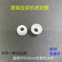 Soymilk machine accessories Jiuyang soymilk machine sealing ring water seal rubber pad suitable for 6 3mm fine shaft motor sealing ring