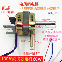 Electric fan pure copper motor 18 inch floor fan Wall fan table fan FS-40 45 Universal shaking head Motor 60W motor