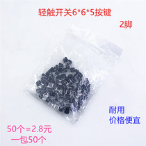 Light touch switch 6 * 6 * 5mm induction cookkey microswitch middle 2 feet 6 x 6 x 5 key switch copper feet