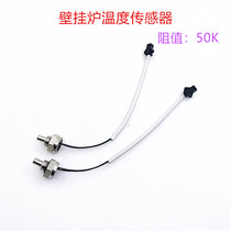 Wall Hanging Furnace Accessories Gas Wall Hanging Furnace Temperature Sensors Universal Hot Water Boiler Temperature probe with wire