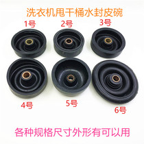 Original parallel bars washing machine dry bucket water seal dehydrator leather bowl waterproof sealing ring semi-automatic washing machine accessories