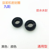 Soymilk machine water seal accessories soymilk machine juicer sealing ring waterproof universal water seal skin gasket 0 6cm fine shaft