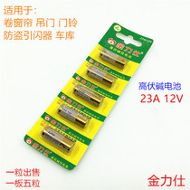 Jinlishi 23A12V battery roll curtain hanging door doorbell anti-theft flash initiator garage battery 12V23A battery