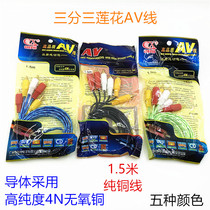 High quality AV line three pair three Lotus head audio and video line DVD connection TV dedicated line set top box 6 head avline