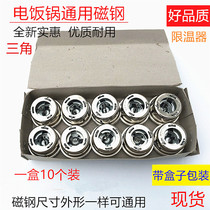 Rice cooker accessories hemisphere triangle universal rice cooker magnetic steel rice cooker magnetic steel rice cooker temperature limiter thermostat