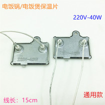 Rice cooker insulation sheet rice cooker rice cooker 40W with lead thermostat warmer universal insulation sheet accessories