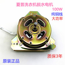 Sharp Haier double bar semi-automatic washing machine YYG-100W dehydrated motor Isosceles Fine Shaft Pure Copper Motor Accessories