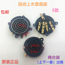 Automatic kettle base smart health electric kettle connected to power coupler five-ring tea pot accessories