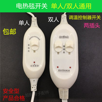 Electric blanket switch Universal single double rainbow electric mattress gear temperature control switch electric blanket temperature controller