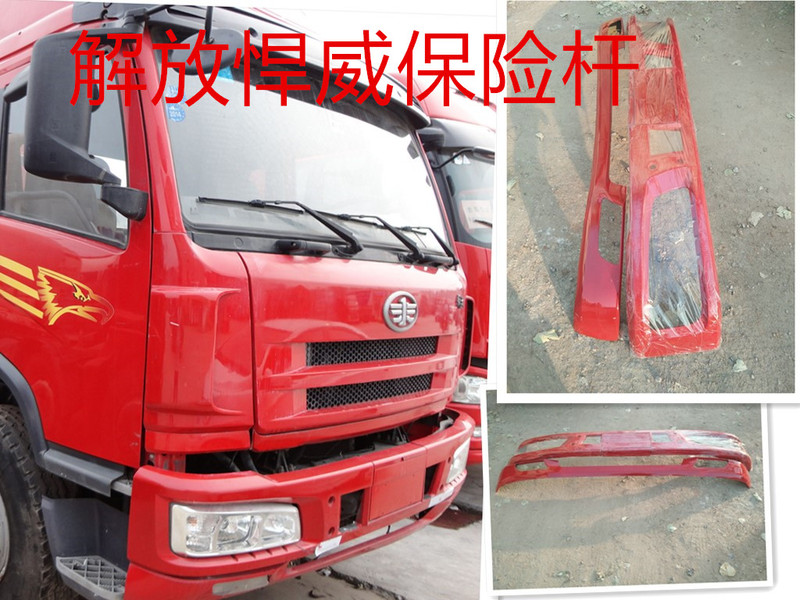 Jiefang Huanwei J6J5 Huanwei V Old Huanwei New Huanwei Bumper Front Guard Bumper Anti-Collision Bar Auxiliary Bumper Small Bumper