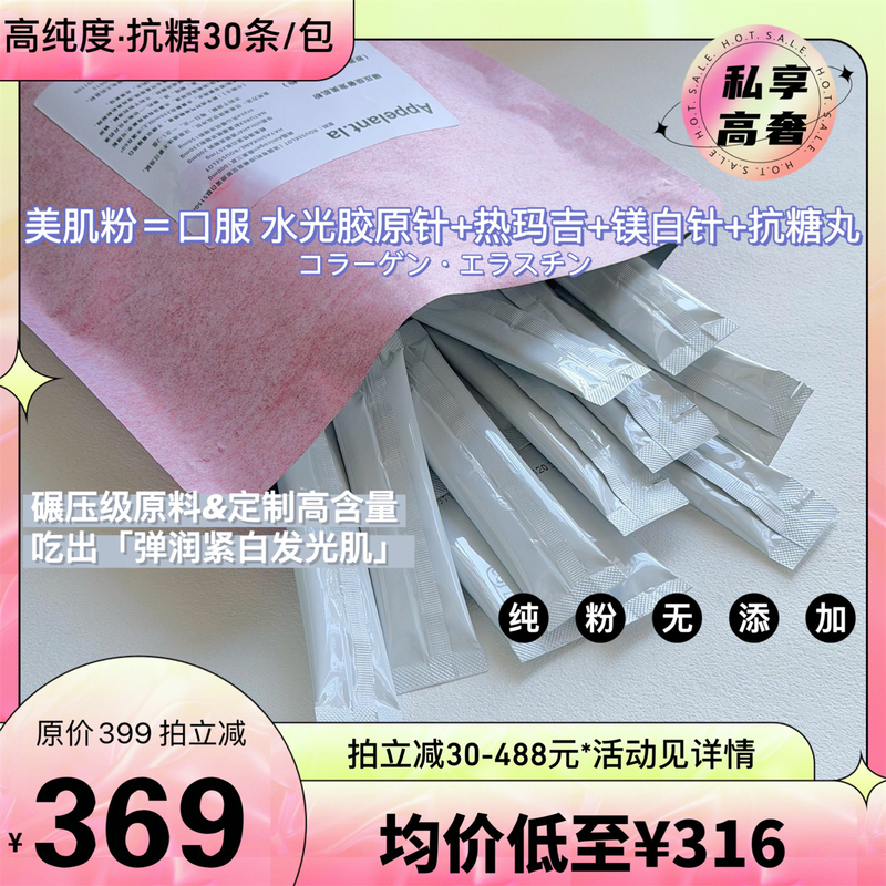 Luxury-Grade Beauty Powder Max, Elastic Collagen Powder, Anti-Glycation, Skin-Lifting, Brightening, and Rejuvenating for Youthful Skin