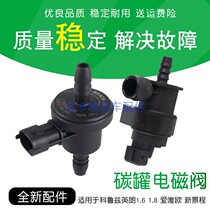 Yinglang 1 6 1 81 Aiweiou New Jingcheng Fuel Fuel Activated Carbon Tank Cruze Carbon Tank Solenoid Valve
