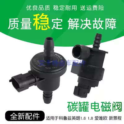Yinglang 1 6 1 81 Aiweiou New Jingcheng Fuel Fuel Activated Carbon Tank Cruze Carbon Tank Solenoid Valve