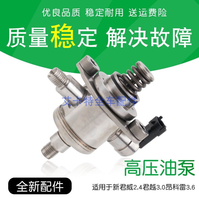 Applicable Buick New Junwei 2 4 New Lacrosse new GL8 Luzun high pressure oil pump Angkor Ray 3 6 fuel pump assembly