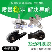 Suitable for Corruz 1 8 Yinglang 1 6 engine foot rubber wave box foot rubber pad bracket gearbox Foot Pad Accessories