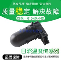Suitable for the Corruz Yinglang Mai Anaite New Monarch Weixin Sunshine Temperature Sensor Day Photo Sensing