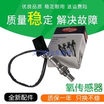 Kaiyue 1 6 1 8 front and rear oxygen sensor Lafeng Lecheng 1 4 Jingcheng 2 0 Three-way catalytic sensor accessories
