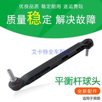 Suitable for the new monarch The new Junk Vimai Ruz Yinglang front balance lever ball head cross drawbar small boom