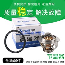 Suitable for the old LaCrosse 2 4 new LaCrosse Regal 2 4 2 0T thermostat New gl8 Mai Ruibao thermostat cover pad