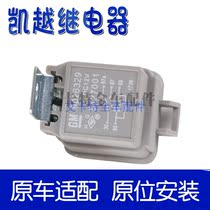 Airline air conditioning relay fan relay Lu Zun GL8 fan relay 9026329
