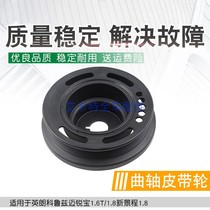 Suitable for InRangkoruz Maielite 1 6T 1 8 new scape Ching Ching 1 8 crankshaft belt disc crankshaft pulley