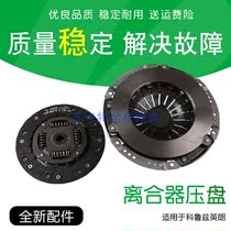 Suitable for Cruze 1 6 Aiweo 1 8 clutch disc three-piece set of Yinglang clutch pressure plate bearing Excelle