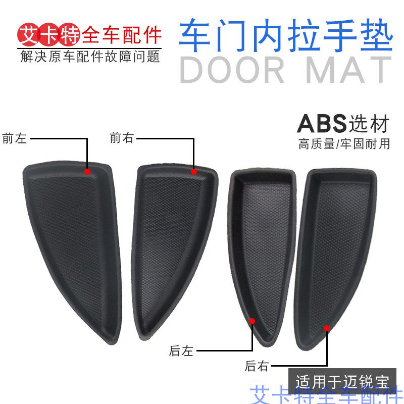 Suitable for Chevrolet mai Sharp Treasure XL Inner handle mat mai Inside Grip Mat hand cushion Inside Handle Mat