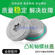 Cruze Yinglang Jingcheng Variable Timing Gear Cover Camshaft Sprocket Screw Block Oil Block Plug