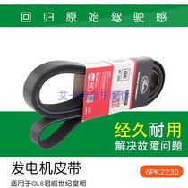 Applicable to the new century Regal Lu Zun Dynasty Kaiyue Lefeng LaCrosse GL8 fan engine belt motor Gates
