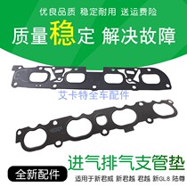 Suitable for new Regal 2 0T intake manifold pad LaCrosse 2 0T intake manifold pad New Regal exhaust manifold pad