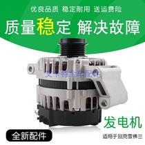 LaCrosse Regal GL8 Lu Jing Cheng Sai Le Feng Kaiyue Cruze Yinglang Corey Keyue 1 5 generator